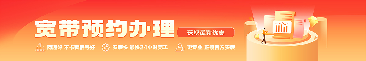 湛江市霞山宽带办理安装 湛江市霞山宽带在线办理入口